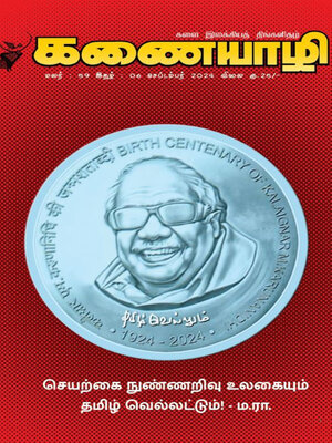 cover image of Kanaiyazhi, September 2024